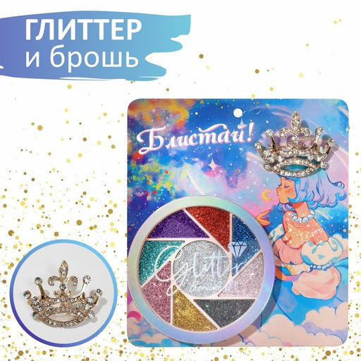 Набор 2 предмета: брошь, глиттер Корона, цветной, глиттер - цвет МИКС