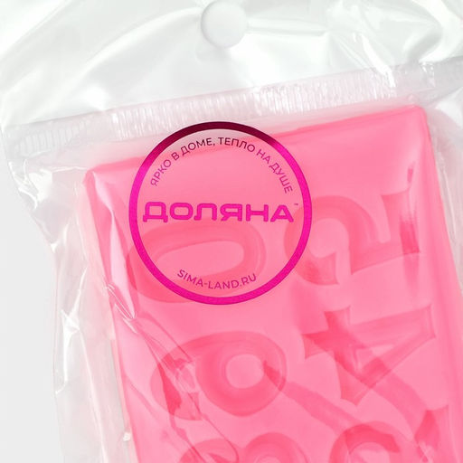 Молд для заливки Доляна Цифры 2026, силикон, 10?5.7?0.7 см, розовый