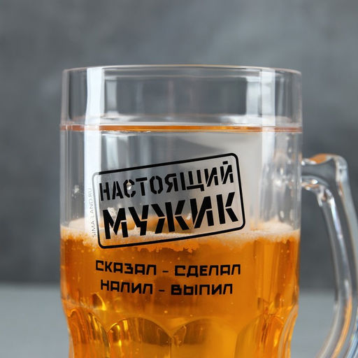 Кружка пивная охлаждающая Настоящий мужик, 420 мл, пластик