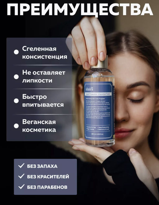 DEAR, KLAIRS Тонер смягчающий Supple Preparation Unscented Toner (180 мл) фото 2