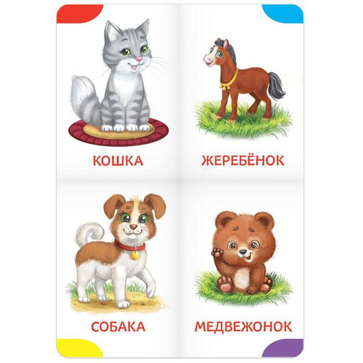 Книга картонная «Мамы и малыши», 10 стр.