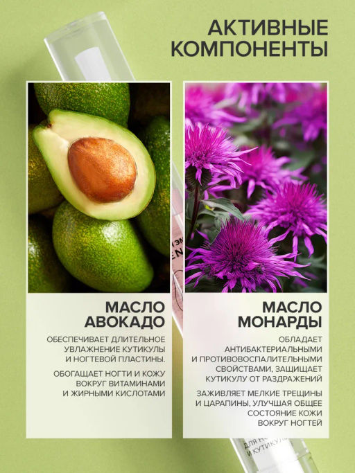 FRENCHI УМНАЯ ЭМАЛЬ Масло д/ногтей и кутикулы Монарда и Авокадо 2мл