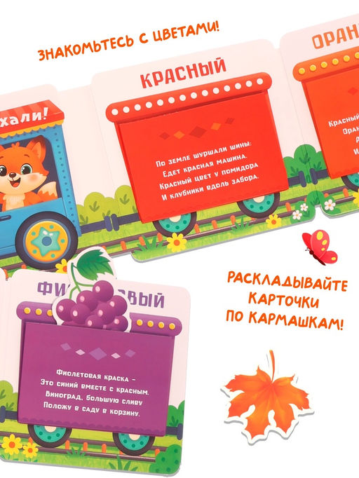 Книга-сортер "Изучаем цвета", 18 фигурок