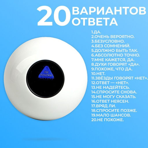 Шар желаний «Узнай свою судьбу» 10см, гадание