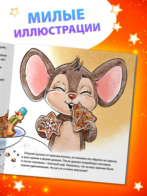 Цена за 4 шт. Книга «Чем пахнет Новый год», 20 стр.
