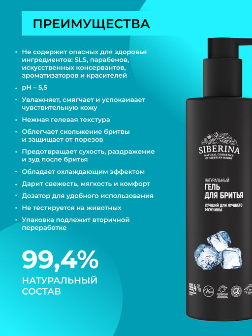 Гель для бритья Лучший для лучшего мужчины - Siberina фото 3