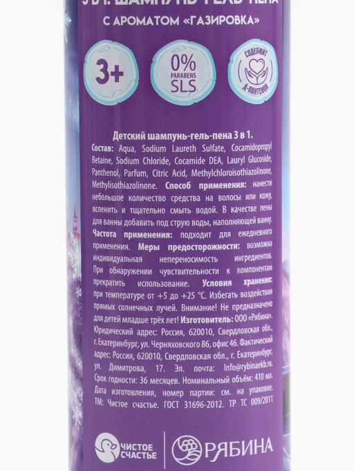 Детский шампунь-гель-пена 3в1, аромат газировка, 410 мл, Холодное сердце