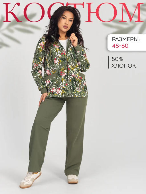 Костюм женский футер с лайкрой ДОРИС ЗЕЛЕНЬ