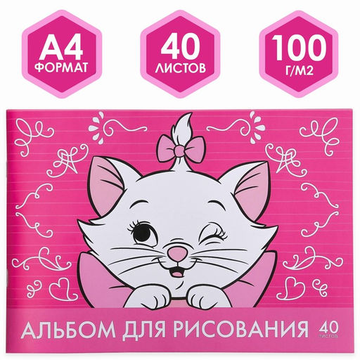 Альбом для рисования А4, 40 листов 100 г/м, на скрепке, Коты аристократы