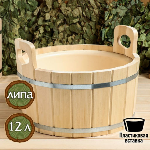 Шайка - таз для бани и сауны, 12 л, деревянная, пластиковая вставка, «Добропаровъ»