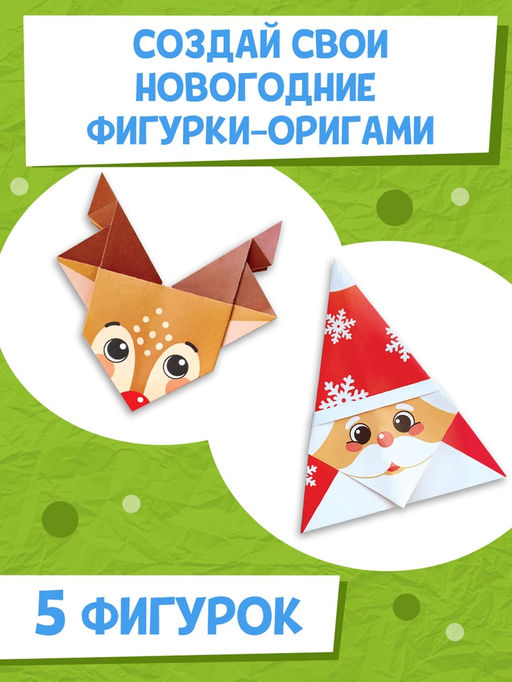 Цена за 3 шт. Книга "Новогодние оригами"