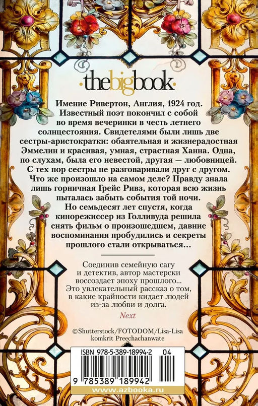 Когда рассеется туман (мягк/обл.). Мортон К. - Азбука фото 3