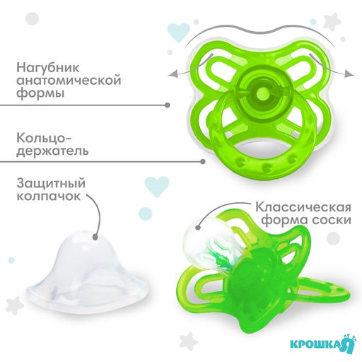 Цена за 2 шт. Соска - пустышка силиконовая классическая Крошка Я «Бабочка», от 6 мес., с колпачком, зеленый