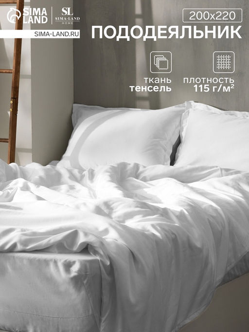 Пододеяльник 2-спальный SL Home, 200220 см, белый, тенсель