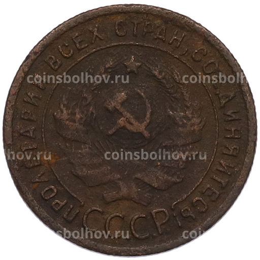 Монета 1 копейка 1924 года