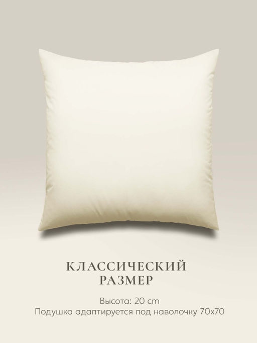 Подушка "e pillow" деликатный шампань 70х70, ЕС-8873 (скрутка)