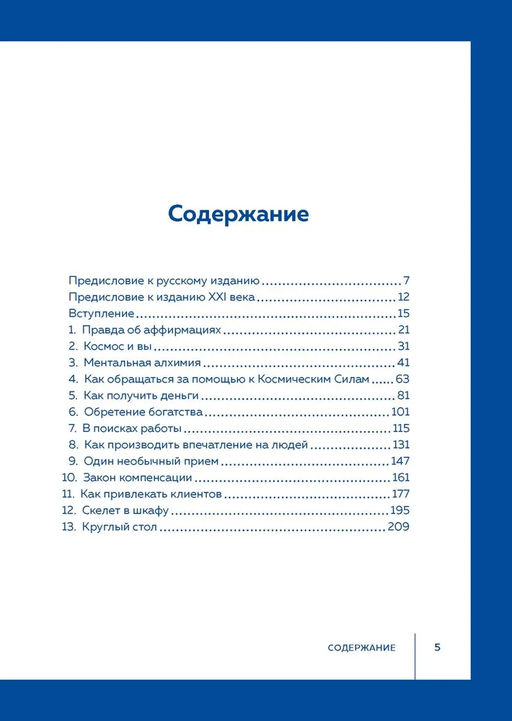 Принципы успеха. Эффективные приемы розенкрейцеров для бизнеса и жизни (хюгге-формат). Льюис Х.С. - Колибри фото 2