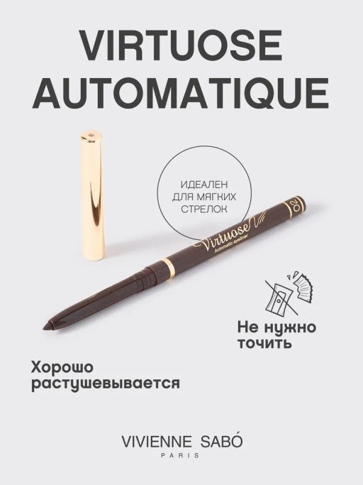 Vivienne Sabo Карандаш для глаз автоматический Virtuose automatique тон 02 коричневый  фото 2