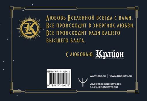 Крайон. Как читать и понимать Таро Хроник Акаши - Аст фото 2