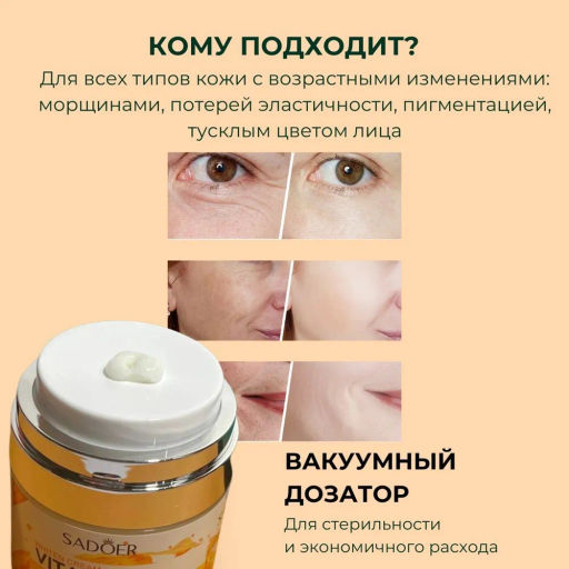 Sadoer Крем осветляющий с витамином С, ретинолом и коэнзимом Q10 фото 3