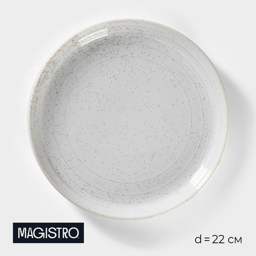 Тарелка обеденная Magistro Urban, d=22 см, фарфор, белая в крапинку