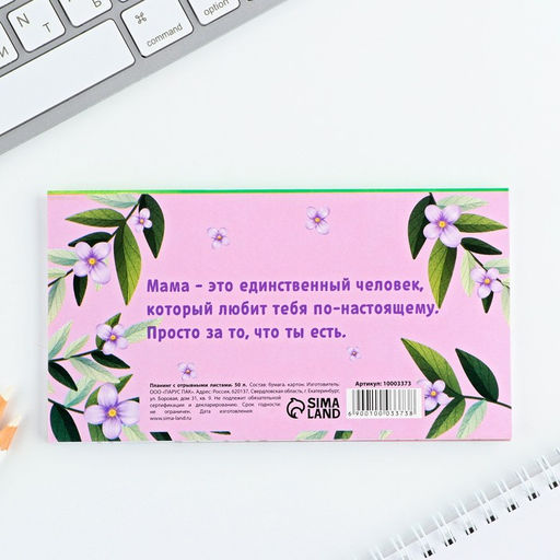 Планер с отрывными листами, 50 л. 17х9см Любимой маме - Artfox фото 4