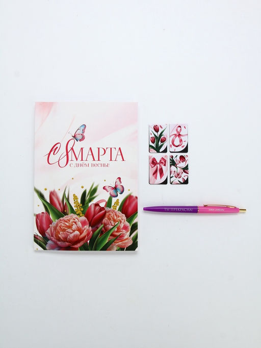 Подарочный набор С 8 марта!, ежедневник А5, магнитные закладки и ручка