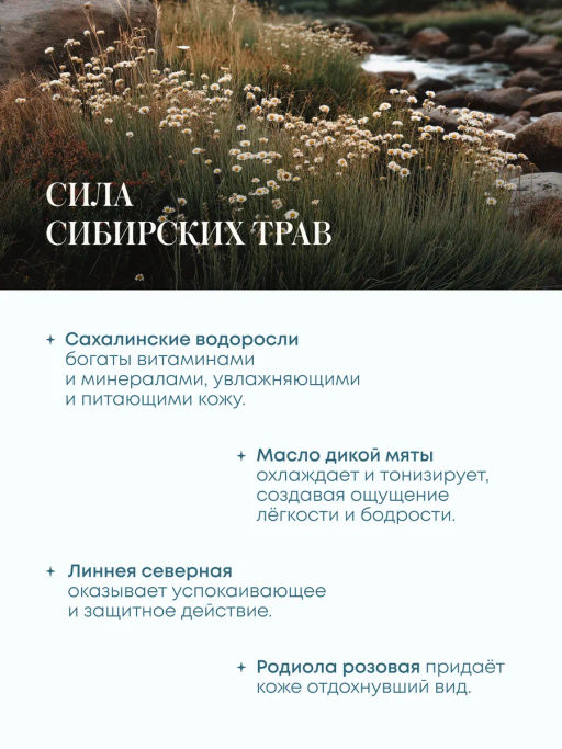 "NS" Shades of Siberia Скраб для тела Хрустальный HARMONY, 450г