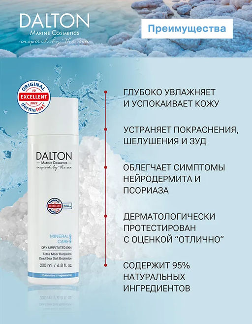 MINERAL CARE MED ЛОСЬОН ДЛЯ ТЕЛА С СОЛЬЮ МЁРТВОГО МОРЯ 200мл - Dalton фото 3