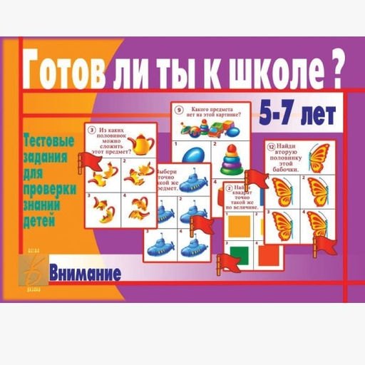 Игра Готов ли ты к школе? - NNGames фото 6