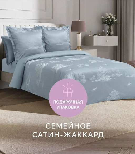 Постельное белье Итальянская Ривьера Семейный (подарочная упаковка) + 4 наволочки