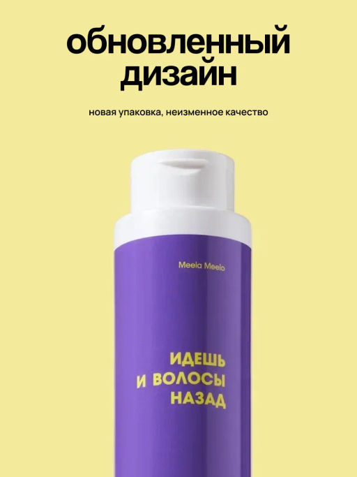 Кондиционер для волос «Крапива-мондарда» Meela Meelo / Мила милу  фото 9
