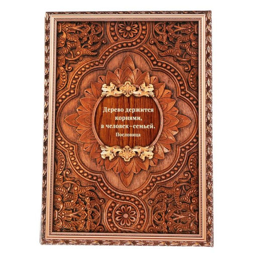 Родословная книга Дерево, 100 страниц, 22 х 31 см.