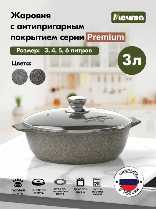 PREMIUM MOKKO Жаровня 3,0 л, арт. 33902