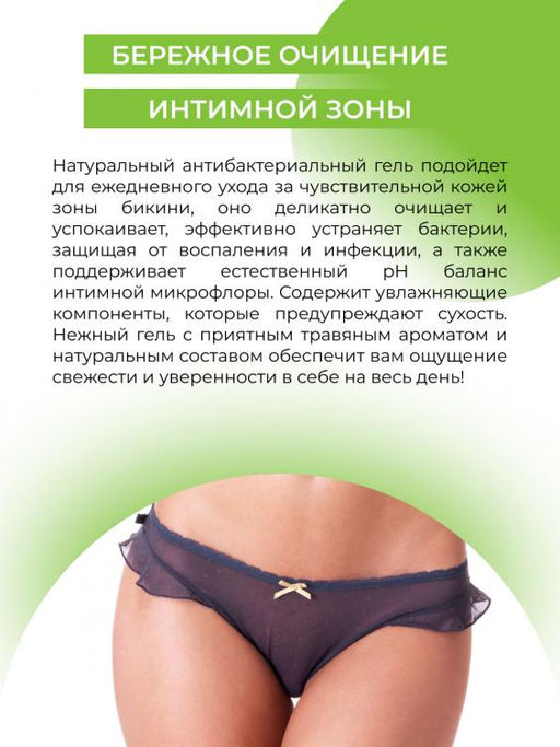 Защитный гель для интимной гигиены с антибактериальным комплексом туба 250 - Siberina фото 6