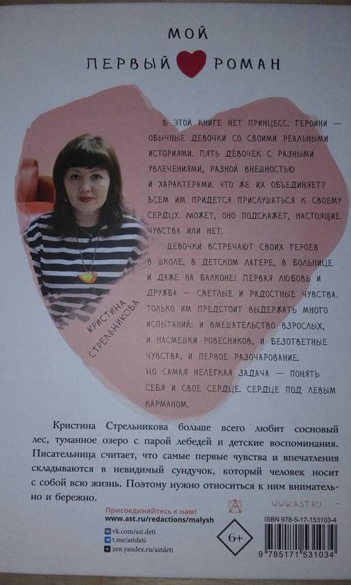 Сердце под левым карманом