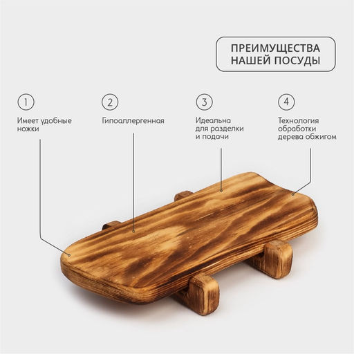 Доска разделочная деревянная для подачи на ножках в обжиге Wild Kitchen, 31×14.5×7 см, цельный массив кедра