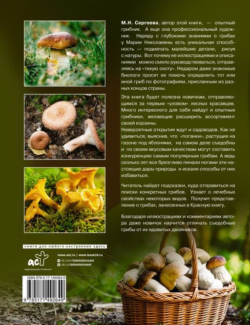 Грибы. Большая энциклопедия