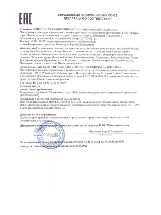 Крымская (сакская) соль Солюшка 1 кг  фото 6