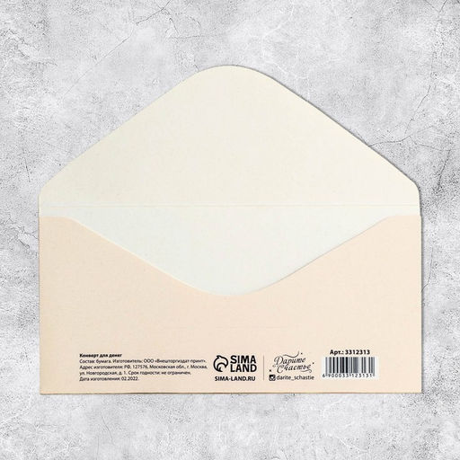 Цена за 10 шт. Конверт для денег «В день свадьбы», 16.5×8 см