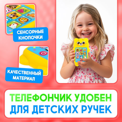 Развивающий музыкальный детский телефон «Любимый мишка», звуковые и световые эффекты