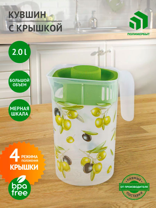 Кувшин 2л с крышкой с декором Fresh олива