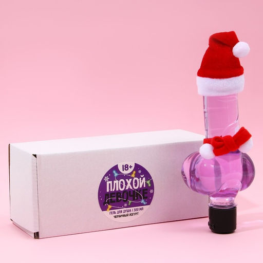 Гель для душа Плохой девочке, 300 мл, аромат черничного йогурта, 18+, Новый Год