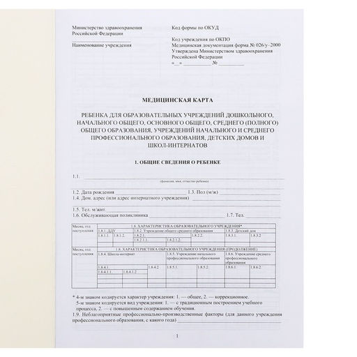 Цена за 2 шт. Медицинская карта ребёнка А4 "Классика", форма № 026/у-2000, 32 листа