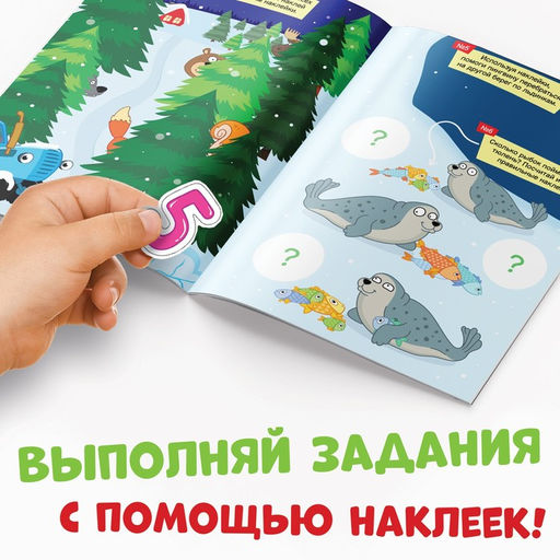 Книга с наклейками Зимнее приключение, А4, 12 стр., Синий трактор  фото 3