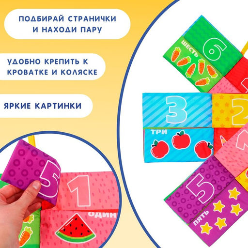 Книжка - шуршалка «Учимся считать»