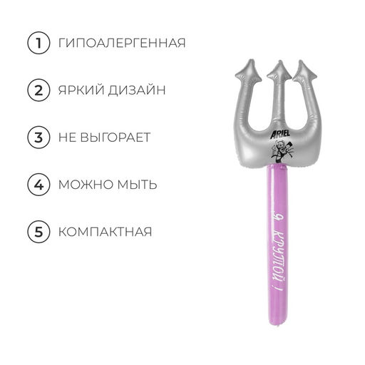 Игрушка надувная «Трезубец», 90 см