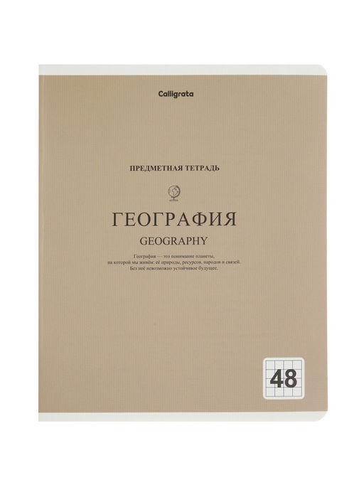 Тетради предметные 12 шт. 48 листов, справочная информация, 60 г, пастельные