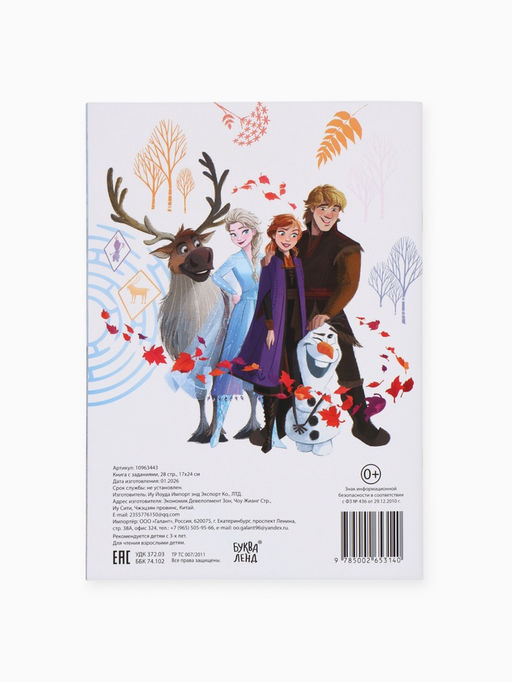 Книга с заданиями, 28 стр., 17х24 см