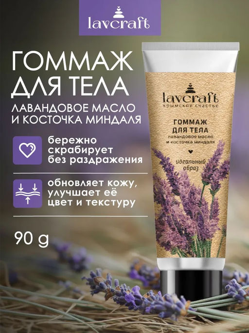 Гоммаж для тела Идеальный образ ЛК, 90г